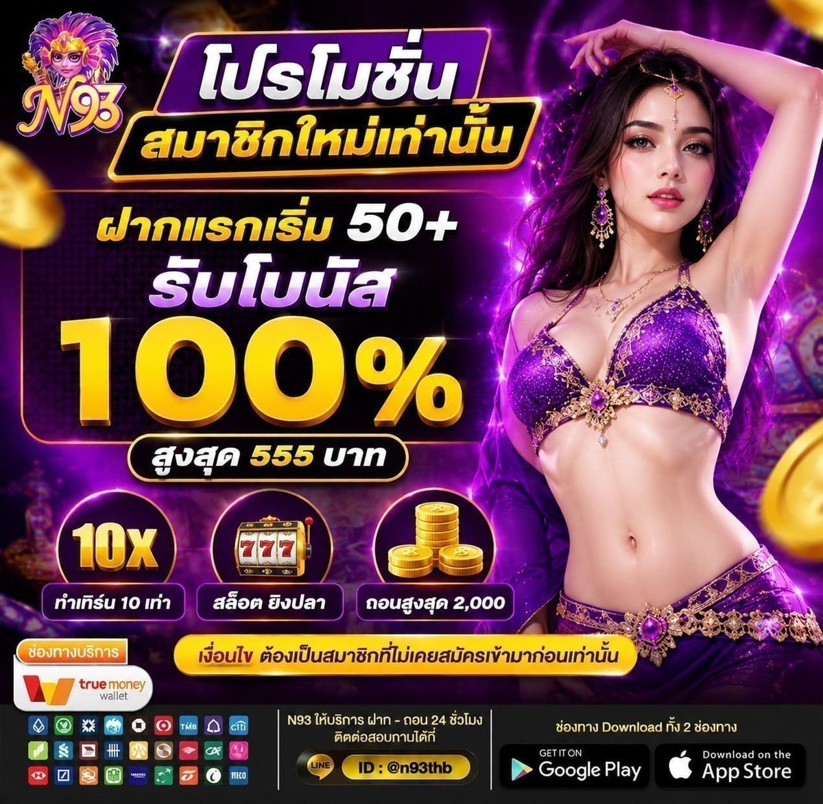 Nixa_z's tweet photo. #N93 👑
สมาชิกใหม่รับฟรี 13 - 666
ฝากแรกขั้นต่ำ 50 โบนัสฟรี 100 %
โบนัสสูงสุด 555 บาท เทิร์น 10 เท่า

สมัคร :https://t.co/eX9O53wiPh

#โบนัสฝากแรก https://t.co/kGEyHemZ3B