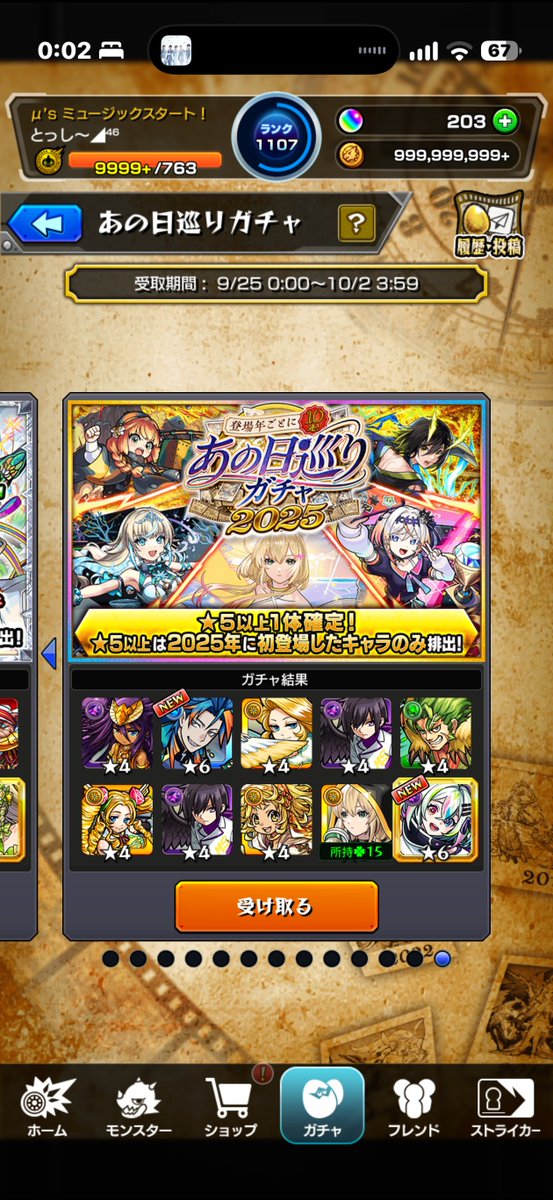 08toshi23's tweet photo. おはよ〜˚ʚ(՞ ܸ. . ܸ՞)ɞ˚
本日、腰の病院にいってました。
もうすでに仕事に取り掛かっていますので、また、リプがおそくなりそうです。。。😭

モンストのガチャ結果ですが、ぬんちゃんと相談し、2025年を選びました〜👍🏻🍀

今日も1日よろしくね〜☺️ https://t.co/mpFGA5cAbG