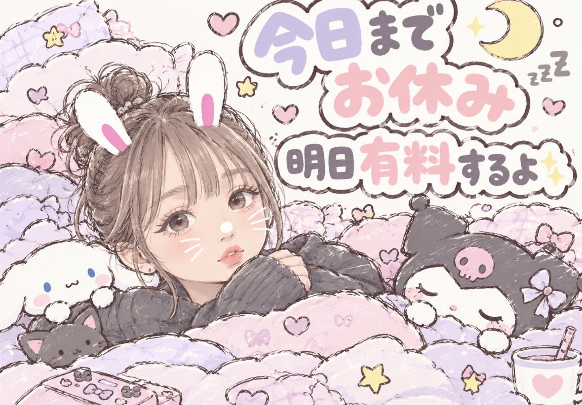 non020504's tweet photo. みんなおはよう🌞
お仕事が忙しくて今日までお休み。決して落ち込んでるとかじゃないから安心してね❤︎明日有料するからお楽しみに✨ https://t.co/EmM2ig3MPy