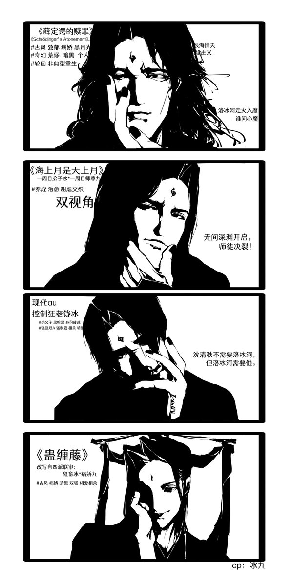 HanFeiAiQing's tweet photo. Fix-it Fic 私设
#bingjiu #冰九 https://t.co/Ux8ckBpx8q