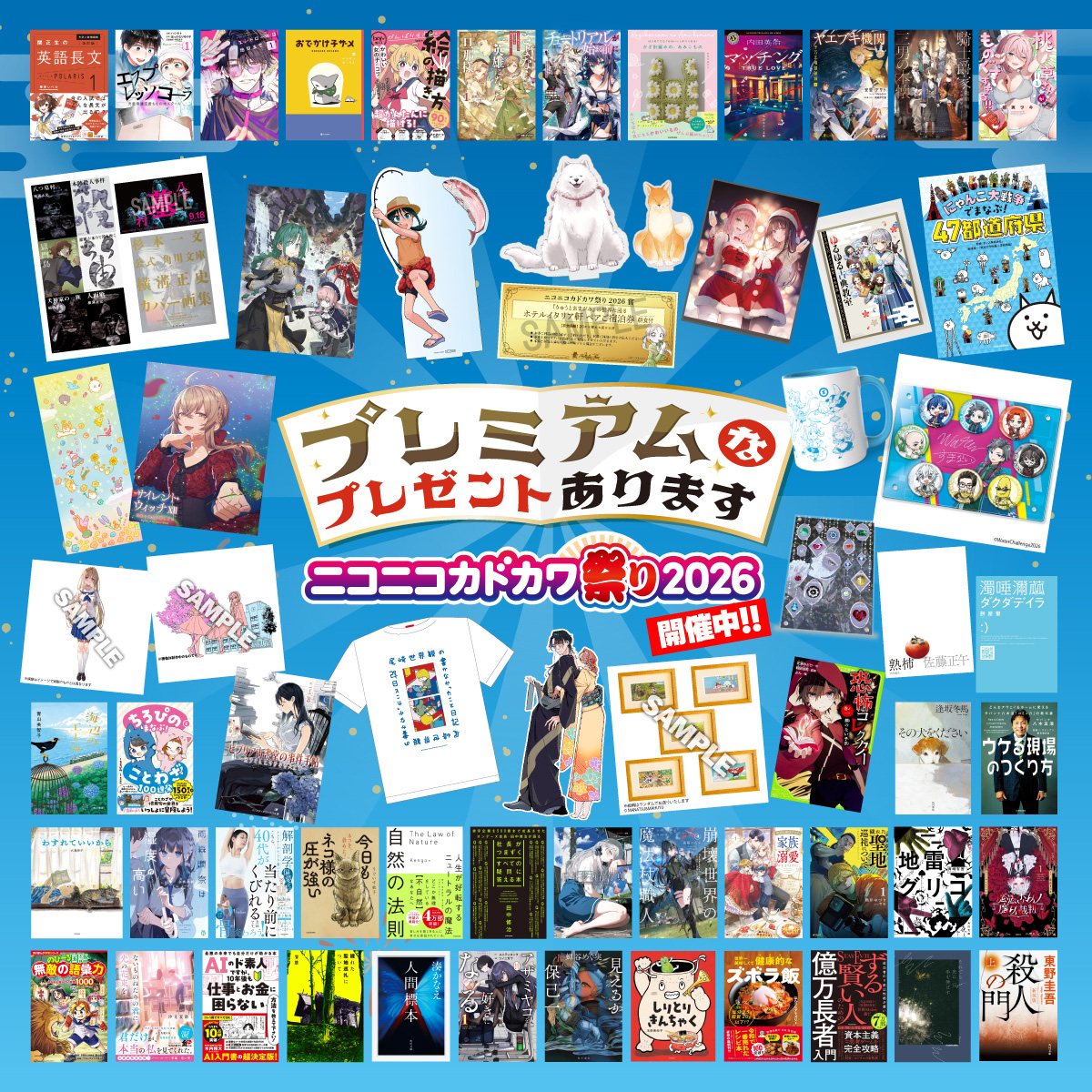 kadokawa_san's tweet photo. やっぱり本が好き！

／
　年に一度の本の祭典📚
　ニコニコカドカワ祭り2026
＼

プレミアムな賞品やドリーム体験が当たるプレゼントキャンペーンを実施中🎁
コミックもライトノベルも小説も全ての書籍・雑誌が対象📖
プレミアムなプレゼントを当てよう

詳細は▼