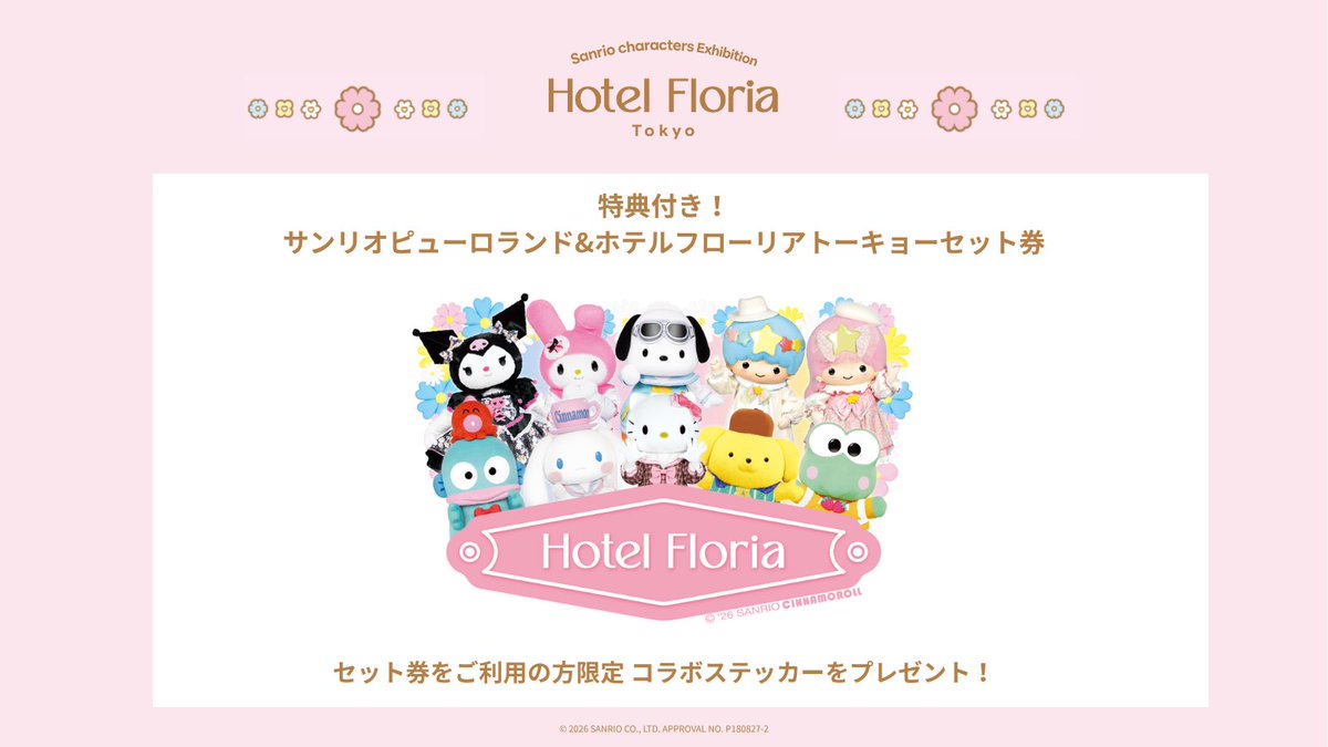 HotelFloria_JP's tweet photo. ⋰
「#サンリオピューロランド」と
「#ホテルフローリア トーキョー」をめぐる
お得なセット券が登場✨
⋱

特典もついた期間限定スペシャルチケットです♪
利用期間：2026年11月1日(日)～2027年5月31日(月)
販売価格：6,900 円（税込）

🎫10月15日(木)より販売スタート
詳細は後日お知らせいたします https://t.co/WQpI5q8ldE