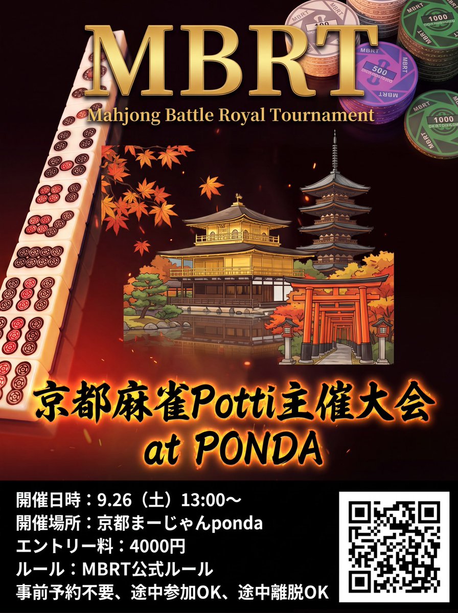 M_BattleRoyale's tweet photo. 【MBRT開催】
9/26 13時〜
京都PONDA
MBRT公式ルール

9/27 13時〜
豊橋ソフト麻雀Donkey's
MBRT公式ルール

✅事前予約不要
✅途中参加OK
✅途中離脱OK

自由で熱いノーレート三人麻雀大会🏆
皆様のエントリーお待ちしております🔥 https://t.co/Nq6yDdcpBL