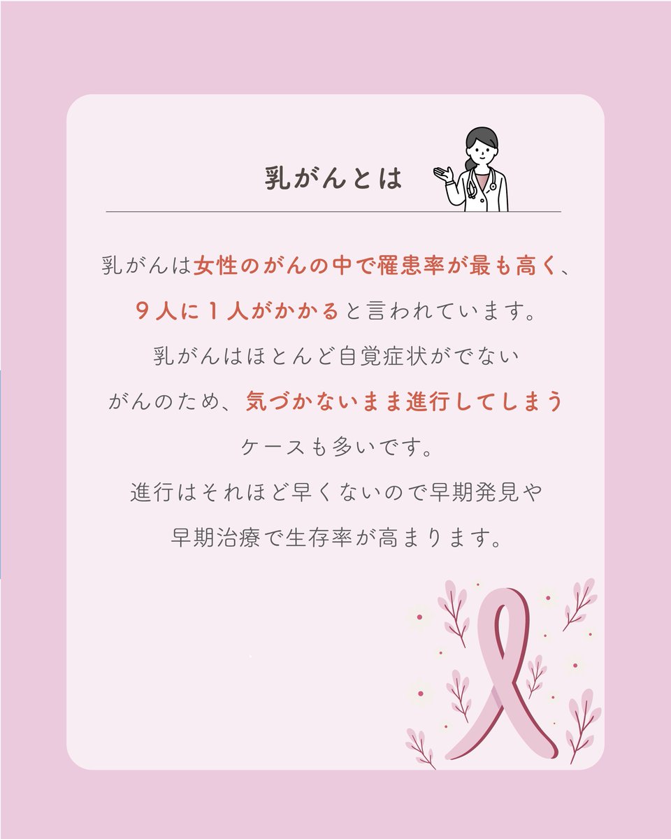 ims_me_life's tweet photo. こんにちは！IMS Me-Lifeクリニック仙台です🍠🍂
今回は、マンモグラフィ検査についてご紹介します💁‍♀️
乳房の状態を確認し、乳がんの早期発見につなげることができます🔍✨
一度、ご自身の乳房の状態をチェックしてみませんか？🧐 #乳がん検診受けましょう #乳がん検診  #健康診断　#人間ドック #イムス https://t.co/xR945FBxZx