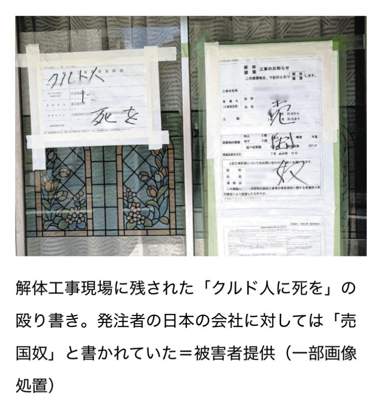 mico332's tweet photo. 東京新聞の捏造写真が発覚

右「売国奴」の文字を先に書いてから壁に貼りつけてしまい、「国」の文字が「売」の紙で隠れてしまう。

左「クルト人」と書いてしまう。
日本人は「ト」と「ド」を間違いません。

文字を書いた本人が貼らないと、こうはなりませんよね？
関係者による雑すぎる自作自演か？ https://t.co/FV82PLfq69