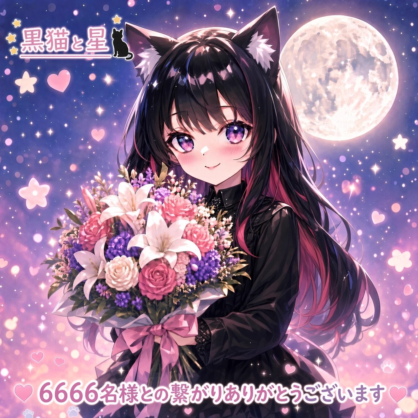 黒猫と星🐈‍⬛💫 on X: 
