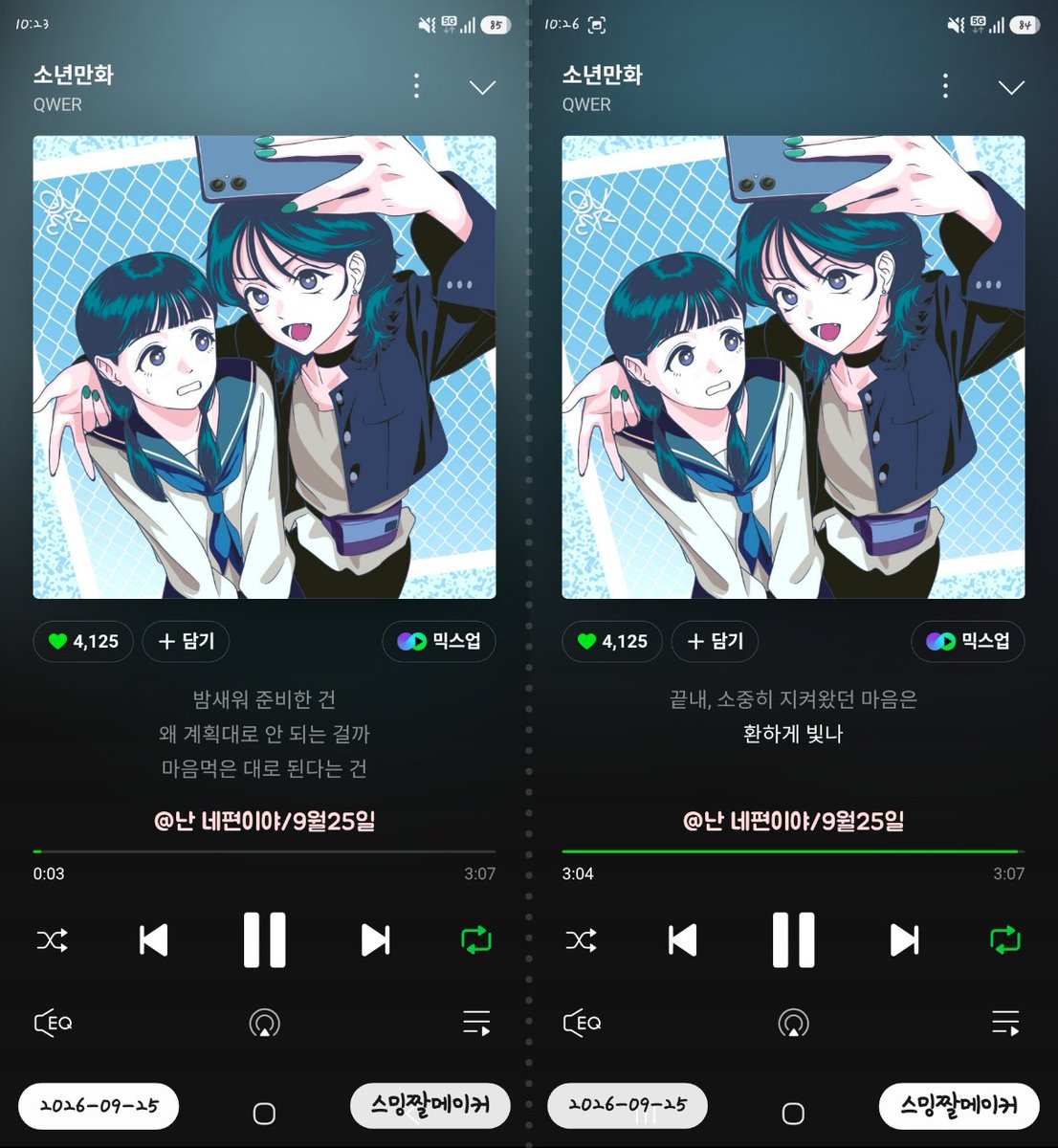 bemyself_alone's tweet photo. 2026.09.25 5일차 인증

#QWER_STREAMING_EVENT
#기적같이내린_소년만화_스트리밍 https://t.co/3osLu2U8ZE