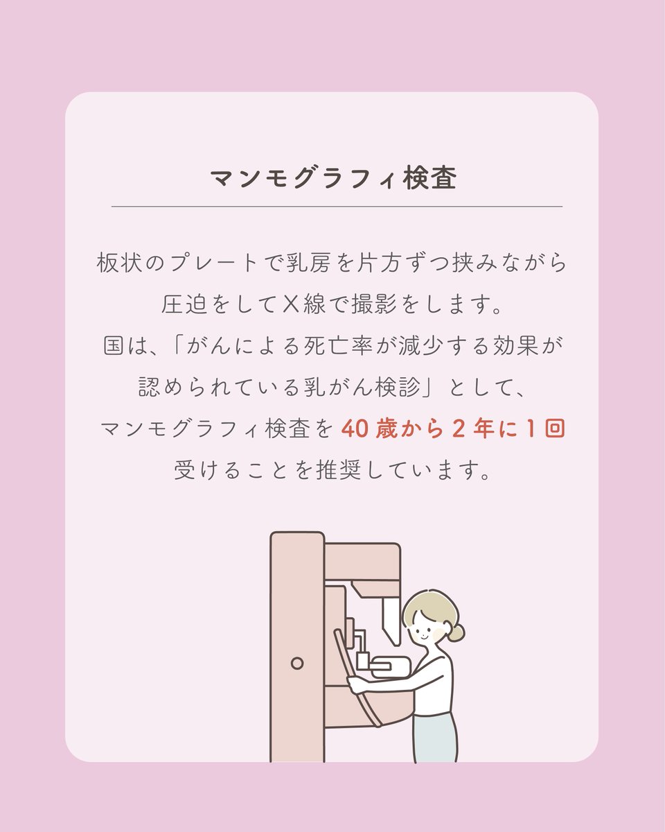 ims_me_life's tweet photo. こんにちは！IMS Me-Lifeクリニック仙台です🍠🍂
今回は、マンモグラフィ検査についてご紹介します💁‍♀️
乳房の状態を確認し、乳がんの早期発見につなげることができます🔍✨
一度、ご自身の乳房の状態をチェックしてみませんか？🧐 #乳がん検診受けましょう #乳がん検診  #健康診断　#人間ドック #イムス https://t.co/xR945FBxZx