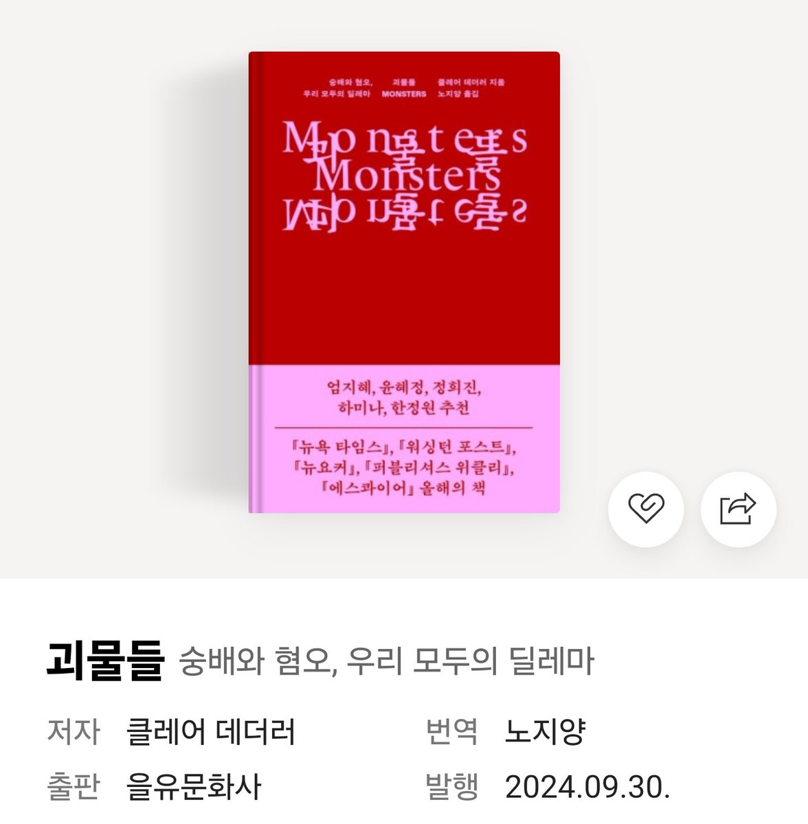 5roziii's tweet photo. 논란 있는 사람의 작품 소비에 대한 이야기 나올 때마다 생각나는 책 읽어보실 분 https://t.co/Qznh2k4PeE