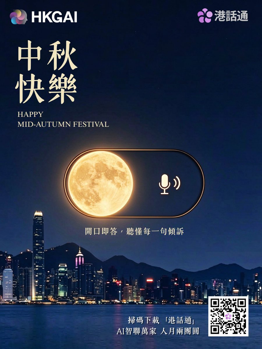 hkchatofficial's tweet photo. 🌕開口即答，聽懂您每一句傾訴

願月光所至，萬事勝意；願科技所及，溫暖相連💫

AI智聯萬家，讓團圓不止於今夜，讓陪伴不止於身邊。

HKGAI祝您#中秋 安好，順遂無虞🫧

#HKGAI #HKCHAT #中秋快樂 https://t.co/hDD4437OWe