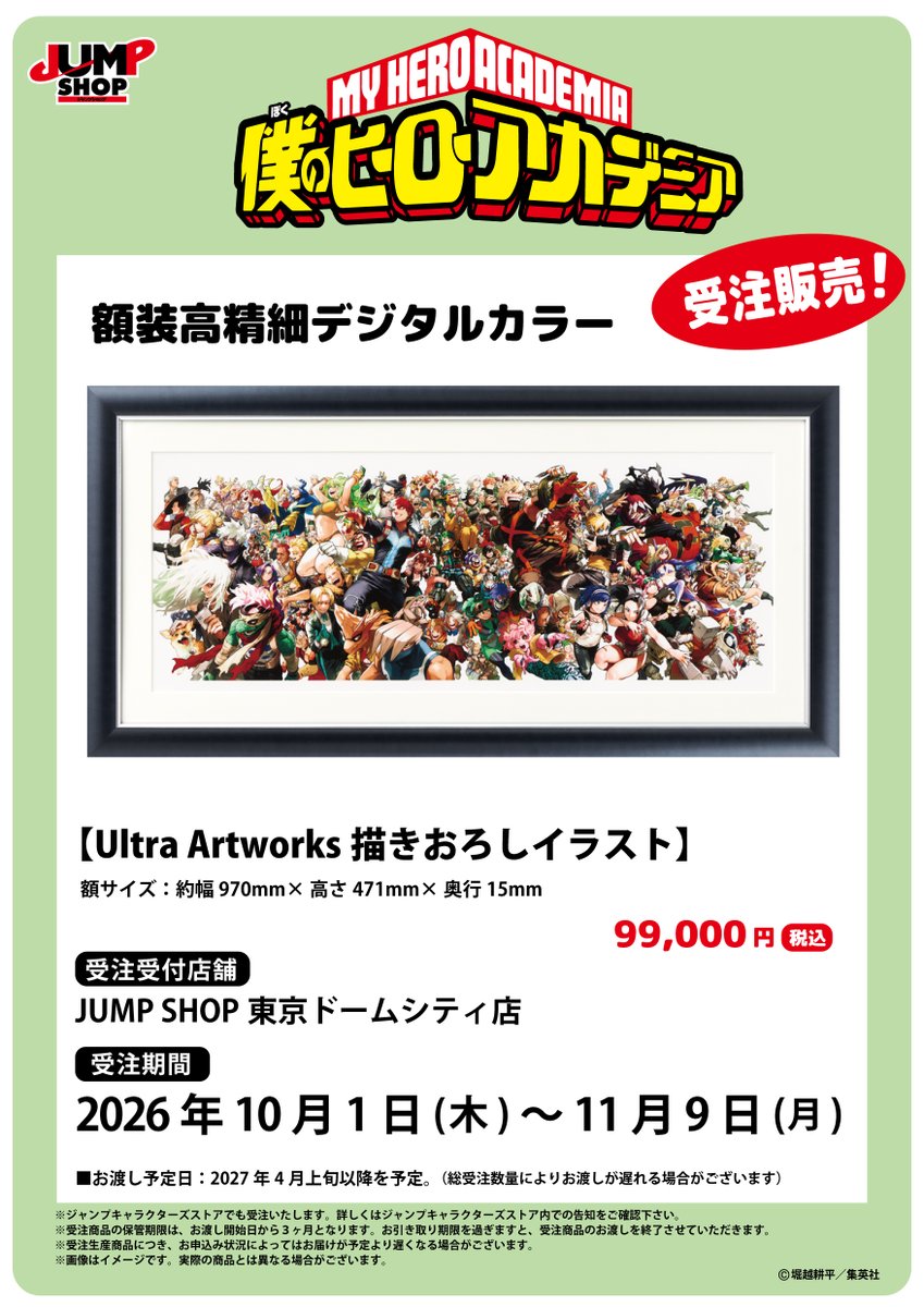 jumpshoptokyo's tweet photo. ★原作受注商品情報★

10/1(木)～11/9(月)
JUMP SHOP東京ドームシティ店にて受注販売！

『僕のヒーローアカデミア』
額装高精細複製デジタルカラー
【Ultra Artworks 描きおろしイラスト】
99,000円(税込)

【お届け予定】2027年4月上旬以降を予定。
※詳しくはPOPをご確認ください https://t.co/ktUqsWys4I