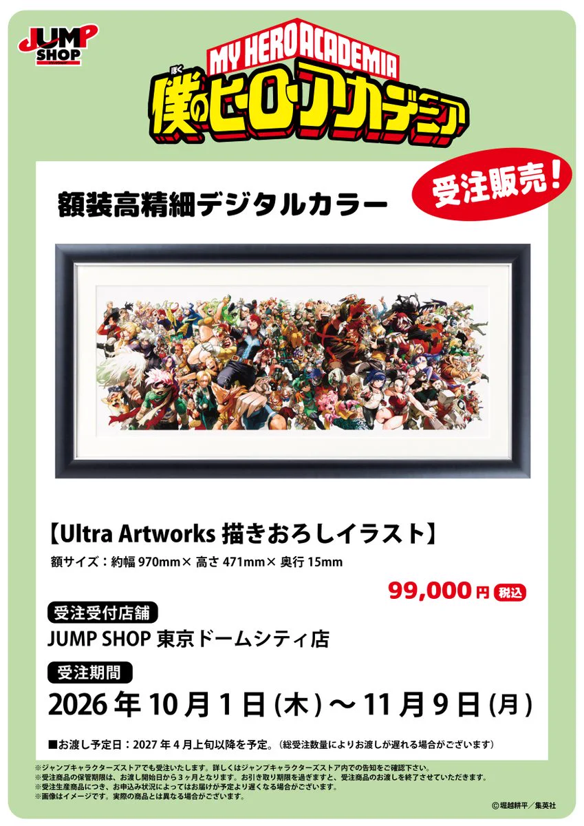 ジャンプショップ JUMP SHOP【公式】 on X: 