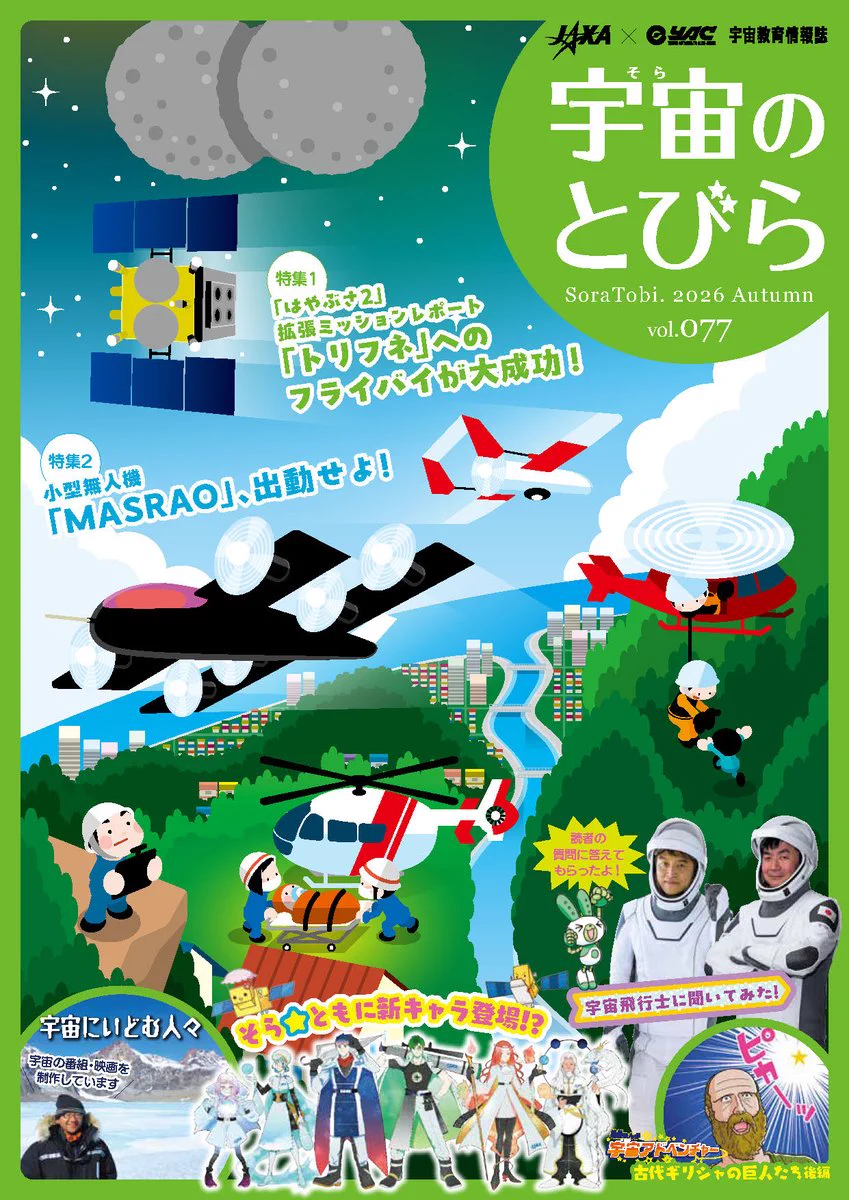 JAXA宇宙教育センター / JAXA Space Education Center on X