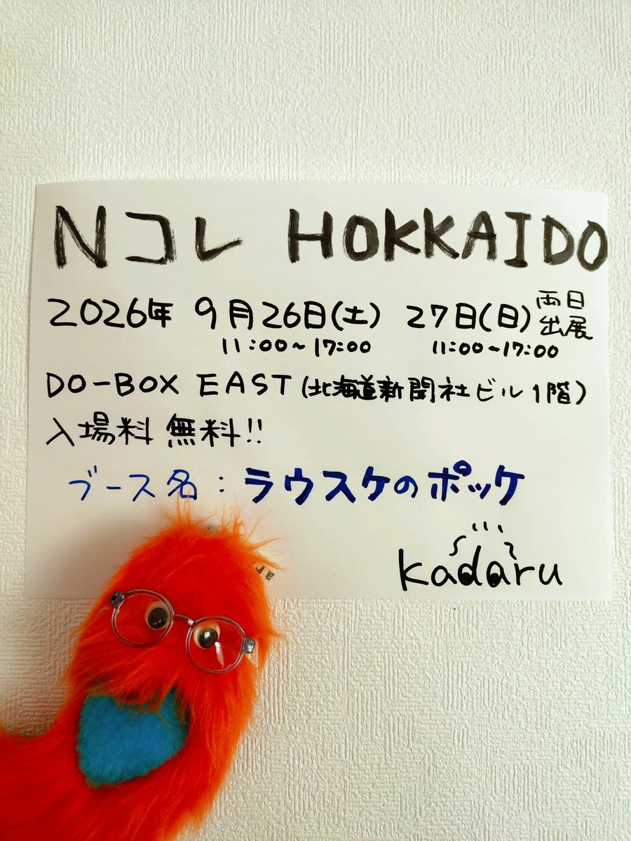 kadaru1101's tweet photo. 明日と明後日はNコレ！！
出展はまだまだ緊張するkadaruです………。 https://t.co/IagXcUj2at