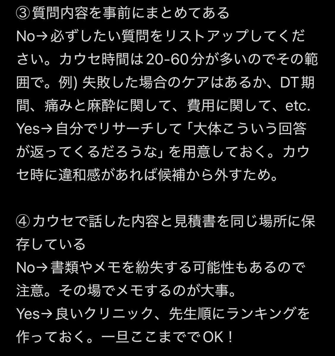 moqururu's tweet photo. 今日も朝イチでカウセ巡っているカウセオタクの体験談に基づき「美容整形何から始めたらいいか分からない！」という初心者さん向けのカウンセリング準備フローチャートまとめました。 https://t.co/8FkkK40dxG