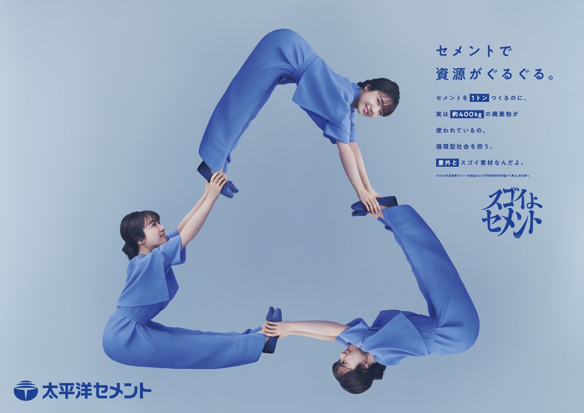 taiheiyocement's tweet photo. ＼ #上白石萌音 さん出演の第２弾CM「循環型社会」篇と「グローバル」篇を、10月1日（木）より順次放映！📺／
第２弾CMでは、「#セメントーク」をテーマに、新たな２つの世界観で当社とセメントの魅力をお届けします✨ https://t.co/z0JMS8u3LE