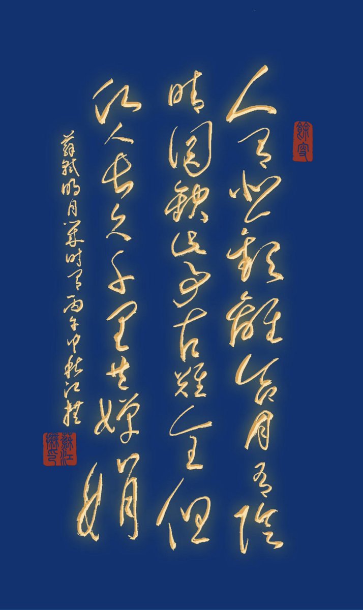 sjfxs88's tweet photo. 人有悲欢离合，月有阴晴圆缺，此事古难全。但愿人长久，千里共婵娟。--苏轼 https://t.co/eEjFtHeBXQ