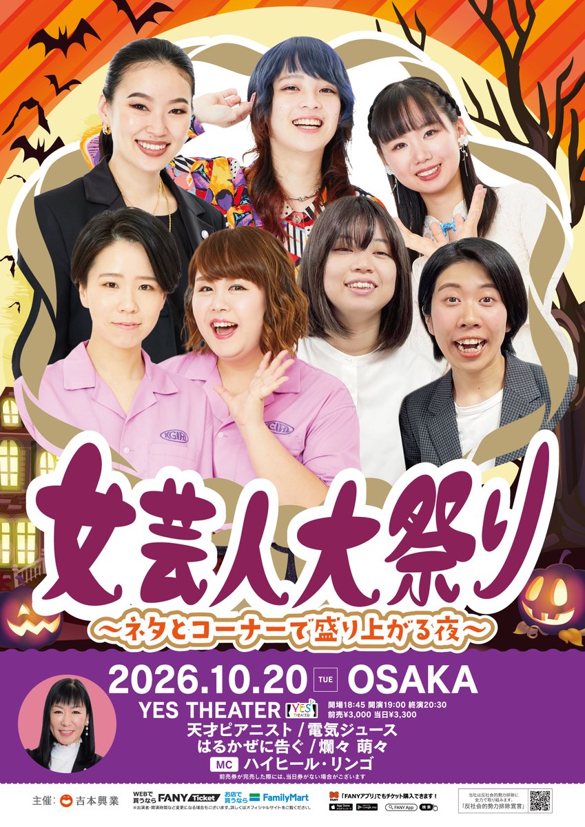 daimatsuri_w's tweet photo. ＼女芸人大祭り１０月公演開催決定／
女芸人大祭り～ネタとコーナーで盛り上がる夜～
日程：10/20(火)
開場18:30／19:00開演／20:30終演
料金：前売3,000／当日3,300
会場：YES THEATER
出演者
#ハイヒール・リンゴ／#天才ピアニスト／#電気ジュース／#はるかぜに告ぐ https://t.co/4xCyEkj7nu