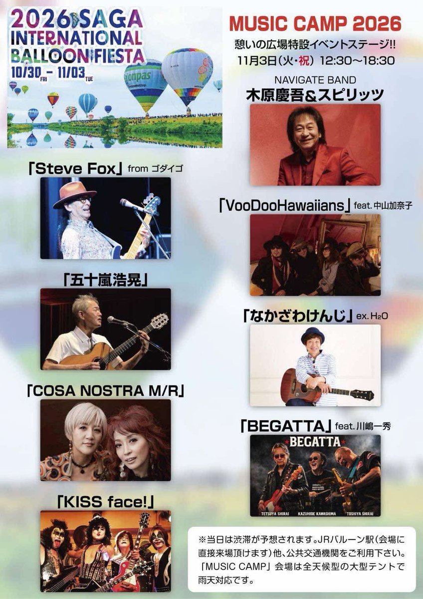 vdh_official's tweet photo. 11月3日(火・祝)は「2026佐賀インターナショナルバルーンフェスタ」の「MUSIC CAMP2026」にVooDoo Hawaiiansが出演します。

憩いの広場特設イベントステージ
12:30〜18:30 https://t.co/LB1uY6KE3R