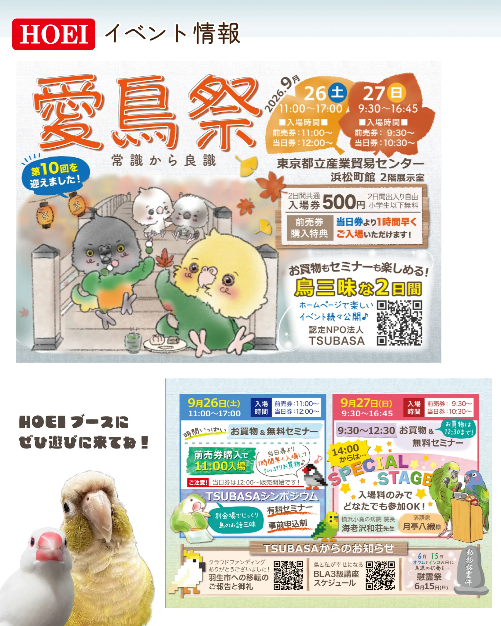 鳥かご・ペットケージのHOEI в X: „📣いよいよ明日から！✨ 9/26