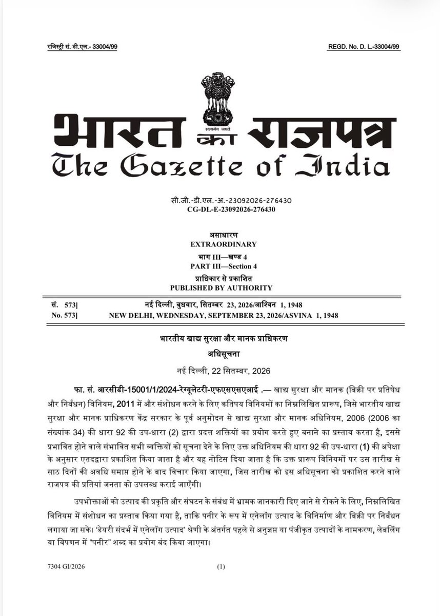 airnewsalerts's tweet photo. 𝐅𝐒𝐒𝐀𝐈 𝐩𝐫𝐨𝐩𝐨𝐬𝐞𝐬 𝐧𝐚𝐭𝐢𝐨𝐧𝐰𝐢𝐝𝐞 𝐛𝐚𝐧 𝐨𝐧 𝐦𝐚𝐧𝐮𝐟𝐚𝐜𝐭𝐮𝐫𝐞 𝐚𝐧𝐝 𝐬𝐚𝐥𝐞 𝐨𝐟 𝐚𝐧𝐚𝐥𝐨𝐠𝐮𝐞 𝐩𝐫𝐨𝐝𝐮𝐜𝐭𝐬 𝐚𝐬 𝐩𝐚𝐧𝐞𝐞𝐫.

Products licensed or registered under the ‘Analogue in Dairy Context’ category will have to discontinue the use of ‘Paneer’ in their nomenclature, labelling or marketing.

The move aims to prevent consumer misrepresentation about the nature and composition of such products.

@fssaiindia #FSSAI #Paneer #FoodSafety #ConsumerProtection