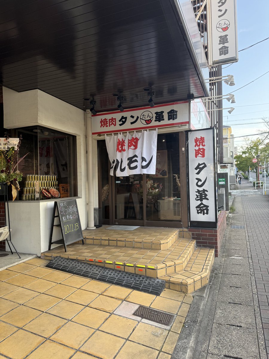 nagoya1016's tweet photo. ホルモン掴み取り500円 🉐
9月19日、平針にNEW OPEN🚩
「焼肉 タン革命 平針店」
📍愛知県名古屋市天白区向が丘2-1101 第2尾崎ビル
🚶平針駅から徒歩8分
🕐月〜木・日 17:00〜23:00
　金・土・祝日・祝前日 17:00〜24:00🚗
ホルモン掴み取り🔥500円で挑戦できて、なんとお子様は無料！（1テーブル1回） https://t.co/wdfcyhrl6k