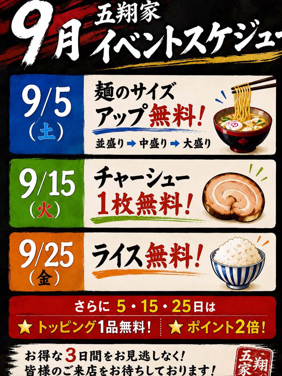 goshoya_'s tweet photo. 9/25(金曜日）

11:00~15:00
17:00~22:00

本日も11:00よりオープンです✨️

本日5の付く日で
お得に五翔家を楽しんでください✨️

本日もスタッフ一同皆様のご来店お待ちしております‼️
よろしくお願いいたします‼️

詳細は下の写真より⬇️⬇️ https://t.co/6lCOaecvat