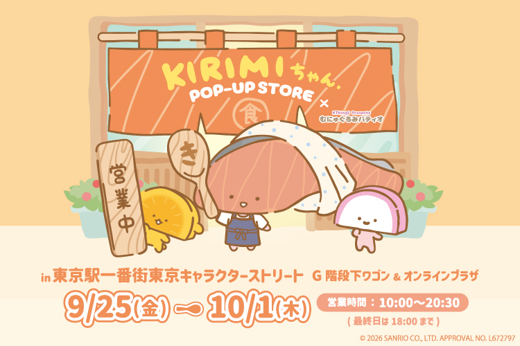characterstreet's tweet photo. 📢＼本日オープンのイベント／

🐟9/25～10/1🐟
KIRIMIちゃん.POP-UP STORE×むにゅぐるみパティオ

📍東京駅一番街B1 G階段下ワゴン

サンリオの人気キャラクター「KIRIMIちゃん.」のむにゅぐるみをはじめとするかわいい商品たちが勢ぞろい❣️

対象の方にはノベルティもプレゼント🎁
※なくなり次第終了となります

お近くにお越しの際は、「東京駅G階段下ワゴン　KIRIMIちゃん.POP-UP STORE×むにゅぐるみパティオ」へ是非お越しください🎵

#東京キャラクターストリート
#キャラスト
