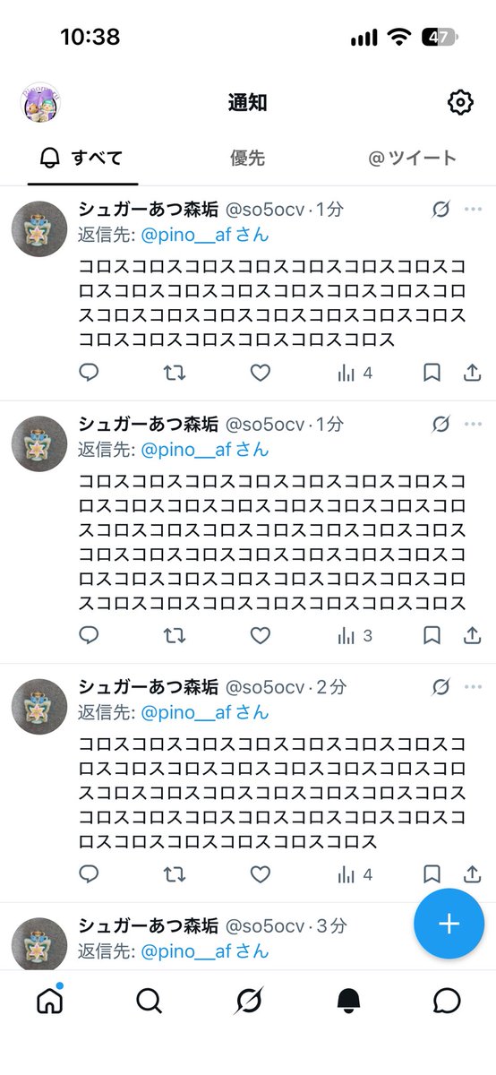pino__af's tweet photo. カブ開放中、商店前のプレゼント袋を独り占めし、ポケットの中身と入れ替え始めたのでスリープ対応しました。

その直後からリプ欄にこんなに嫌がらせをされました🤣
どう考えても悪質なので晒しますね https://t.co/0fCj8HYhU1
