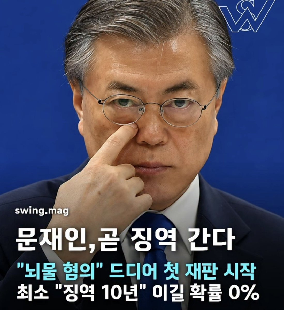 StrictlyYun's tweet photo. 문재인, 곧 징역 간다
"뇌물 혐의" 드디어 첫 재판 시작
최소 "징역 10년" 이길 확률 0%

진짜 이걸 하는거야?? ㄷ ㄷ https://t.co/0IJZ9iGw8R