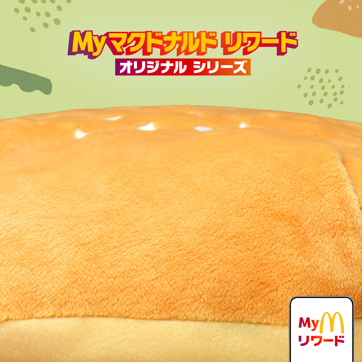 McDonaldsJapan's tweet photo. 10月に再登場するクッションのヒントです。