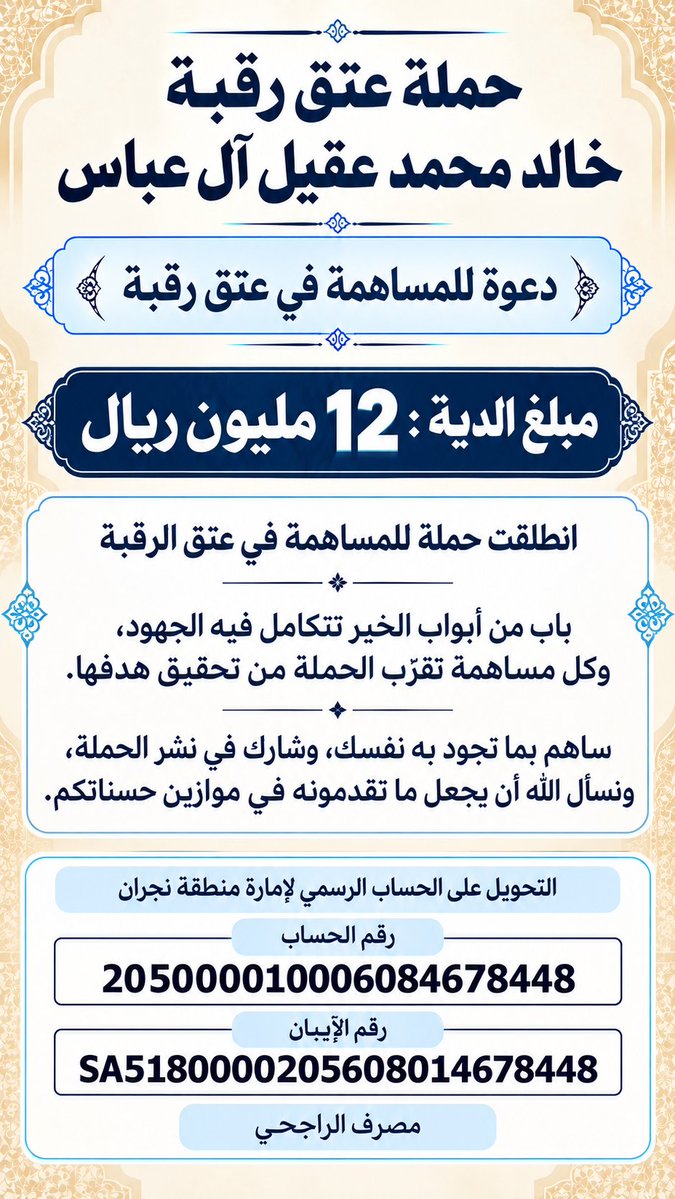 khalidaqiel12's tweet photo. #حملة_عتق_رقبة_خالد_عقيل https://t.co/hcKzWcA5Ok