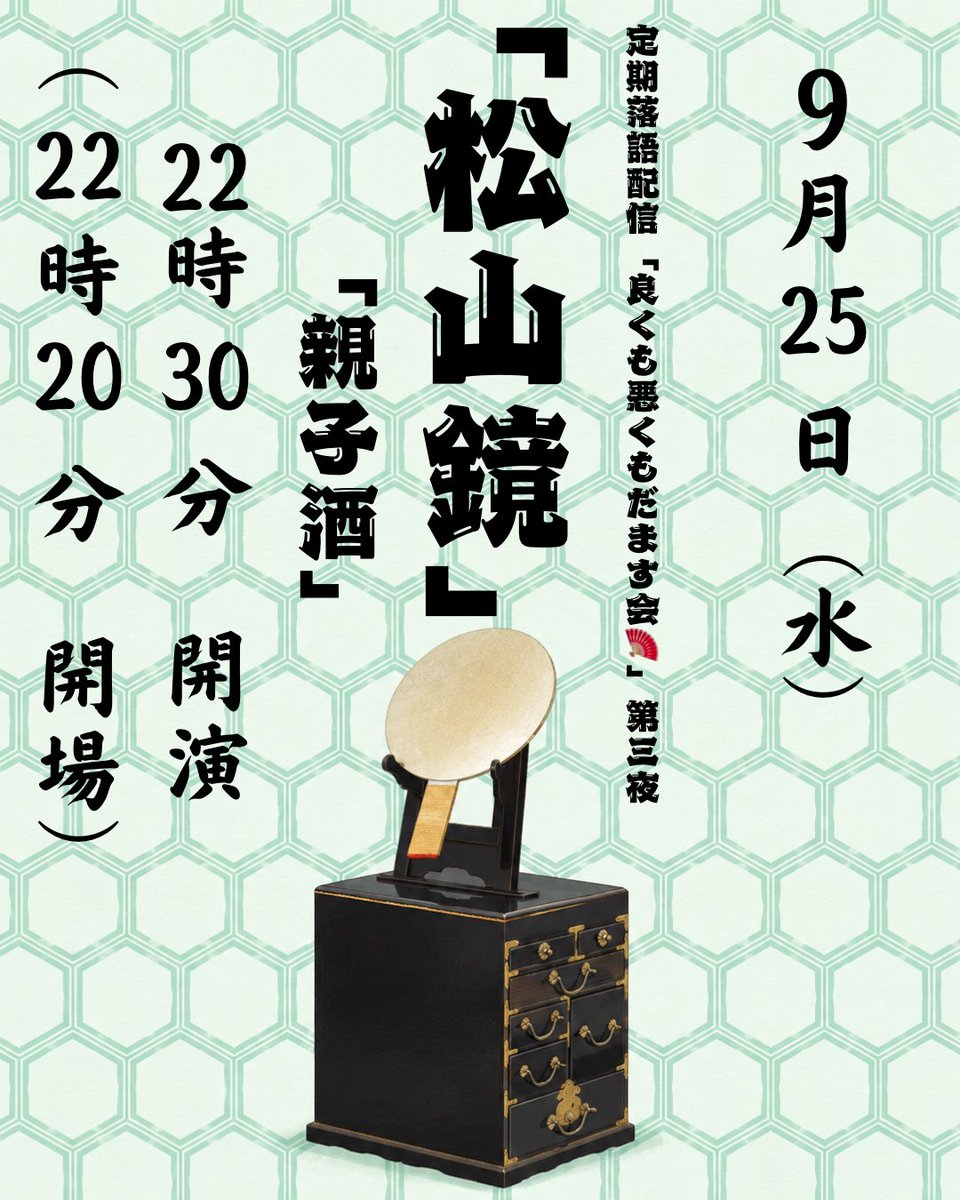 Rai9145's tweet photo. 本日はこちらとなります‼️

#今日もどこかでV落語 https://t.co/0u2R0QF9dY