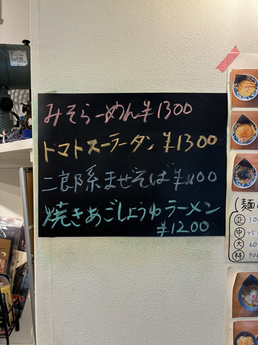 maxgeiru1's tweet photo. 麺屋わおんです。

本日も宜しくお願い致します。
限定メニューは、こちらになります。
味���ラーメンは、魚介とんこつバージョンです。

夜営業もありますので、皆様のご来店を心よりお待ちしております。 https://t.co/uAAkpc0gf1