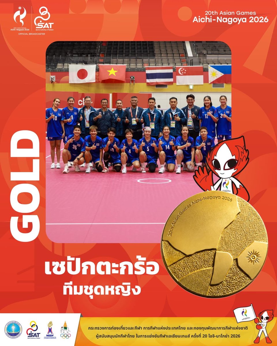 ASIANGAMESs2026's tweet photo. เหรียญทองที่6 🥇 เซปักตะกร้อหญิงไทย คว้าเหรียญทองประเภททีมชุด สมัยที่ 7 ในเอเชียนเกมส์! หลังจากเอาชนะเกาหลีใต้ในรอบชิงชนะเลิศ มหกรรมกีฬาเอเชียนเกมส์ ครั้งที่ 20 ไอจิ-นาโกย่า 2026 #Asiangames2026 #เอเชี่ยนเกมส์2026 https://t.co/Rkd1FVsg3V