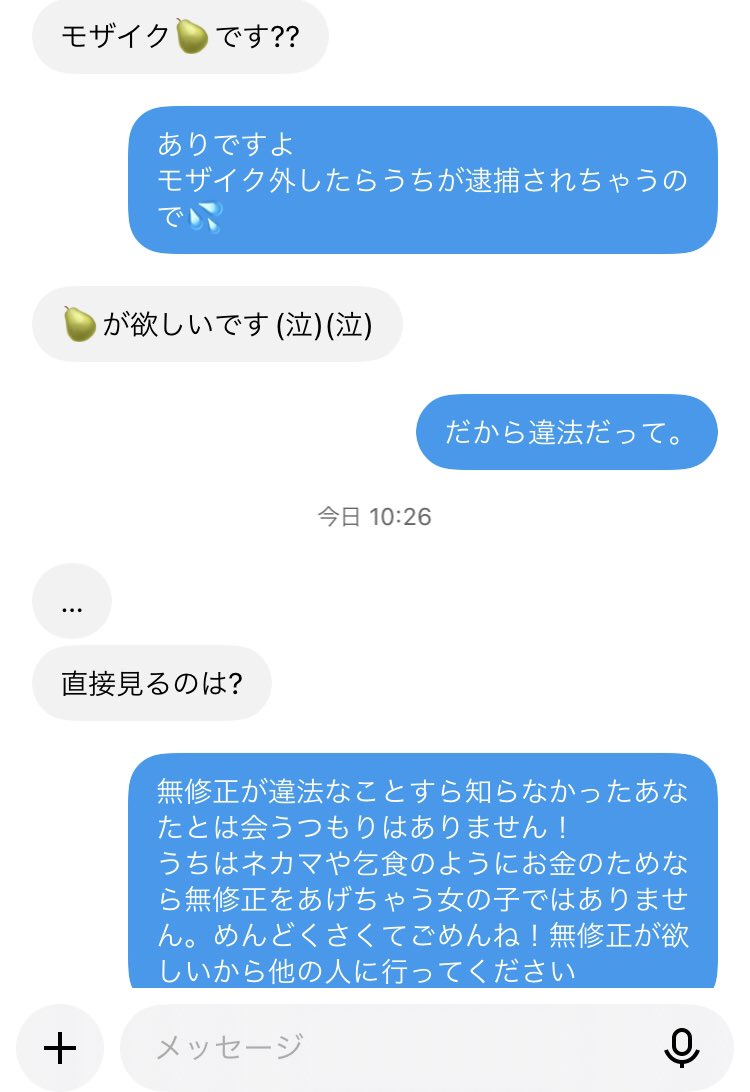 yuu_2005p's tweet photo. 無修正が違法なことすら知らない男の人、ほんとめんどくさい…
あと未成年は絶対買っちゃダメだよ https://t.co/qKWbjYNofD
