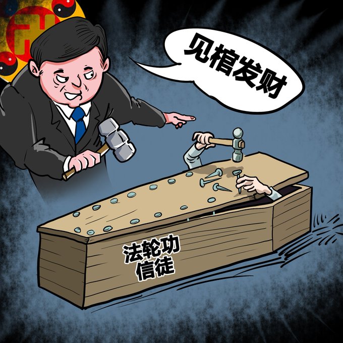 _rbush_'s tweet photo. 法轮功真是害人不浅，我叔叔练了这个以后钱被骗了不说，整天都胡说八道什���发正念、感恩师父什么的，整个人都魔怔了，我发誓从此和法轮功��不两立！ https://t.co/LgxooPQNrO