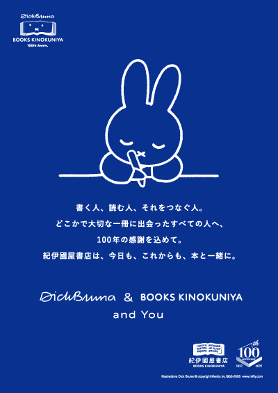 Kinokuniya's tweet photo. ディック・ブルーナ生誕・
紀伊國屋書店創業100周年記念
ブック＆コラボグッズフェア📕
https://t.co/9K1cGgM5Vq
2027年、紀伊國屋書店は創業100周年を、ディック・ブルーナは生誕100周年を迎えます。ともに迎える100周年の節目を祝し、特別なコラボレーション企画を展開します。

🏬開催店舗
国内全店舗、紀伊國屋書店グループ

🗓️フェア開始日
2026年11月12日
(各店営業開始時間より)

🖥️ご予約
ウェブストアのみ事前予約分を受付中✨

発売をお楽しみに🌼