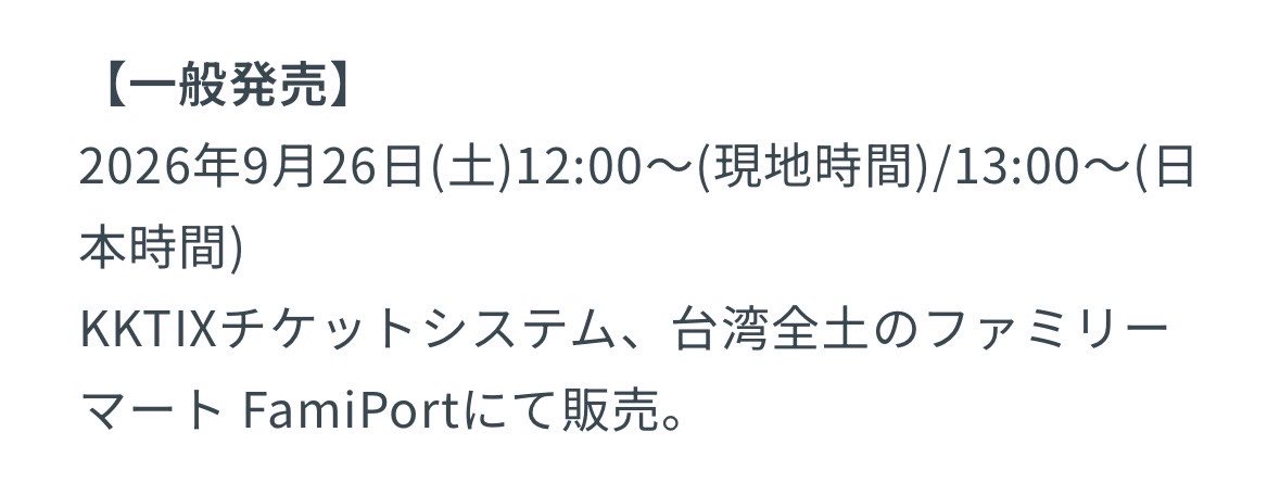 fuuka_gmidol's tweet photo. この先着開始時間、台湾某所の遊園地に子連れで行く予定だから…
絶対12:00にKKTIXにアクセスできなくてしぬ…
スマホ中華電信の4G契約で人混みの中からやし… https://t.co/W9EX6YfiWN