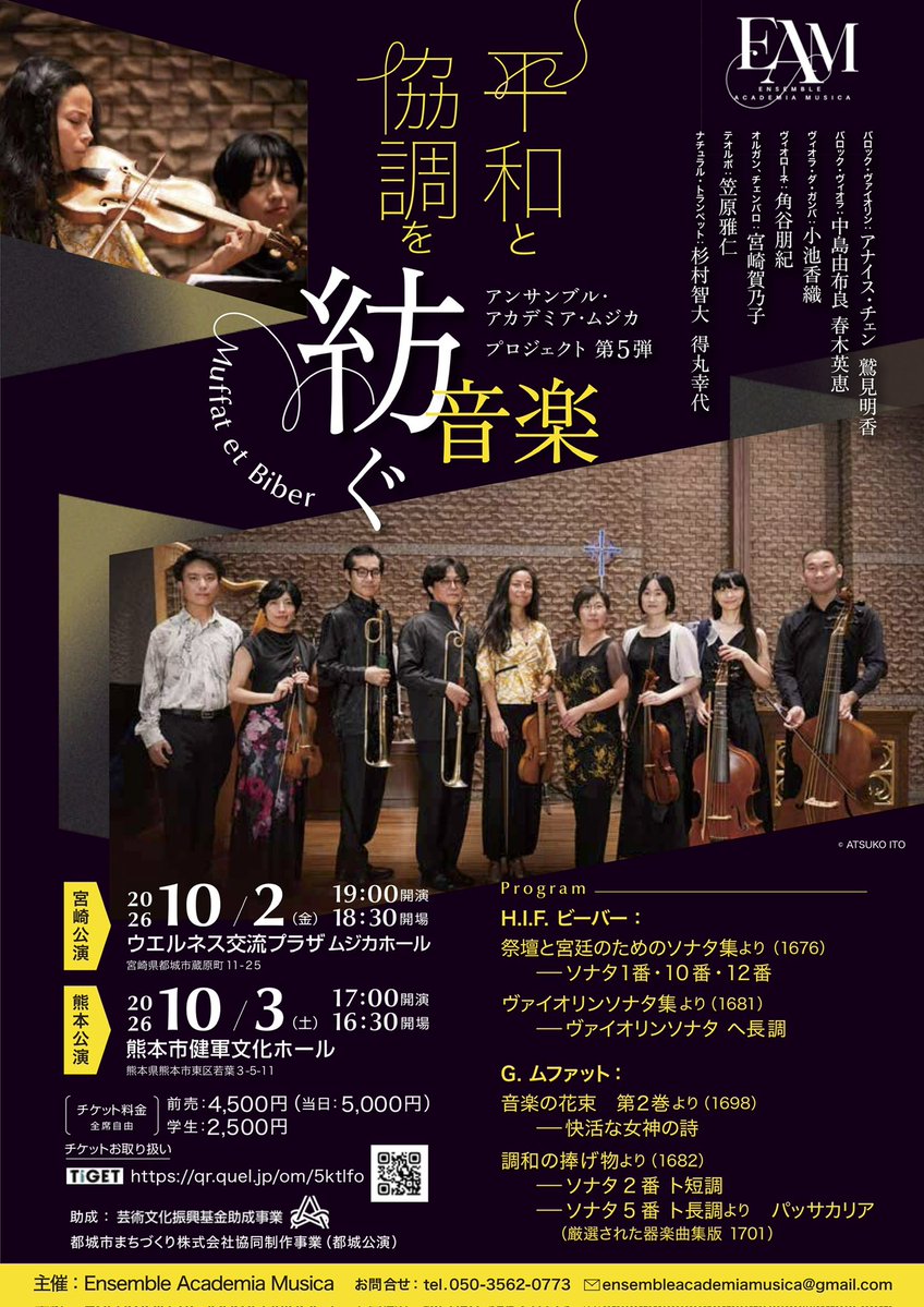 eAcademiaMusica's tweet photo. 【平和と協調を紡ぐ音楽】
17世紀のヨーロッパ。
フランスの洗練。
イタリアから広がる最先端の音楽。
ドイツ、ボヘミア、オーストリアの豊かな伝統。
異なる文化が出会い、一つの音楽へ。
MuffatとBiberの音楽に刻まれた「出会い」を、300年の時を越えて。
予約はこちらより
https://t.co/IGMsFsFwrq https://t.co/rH5NbFG26R
