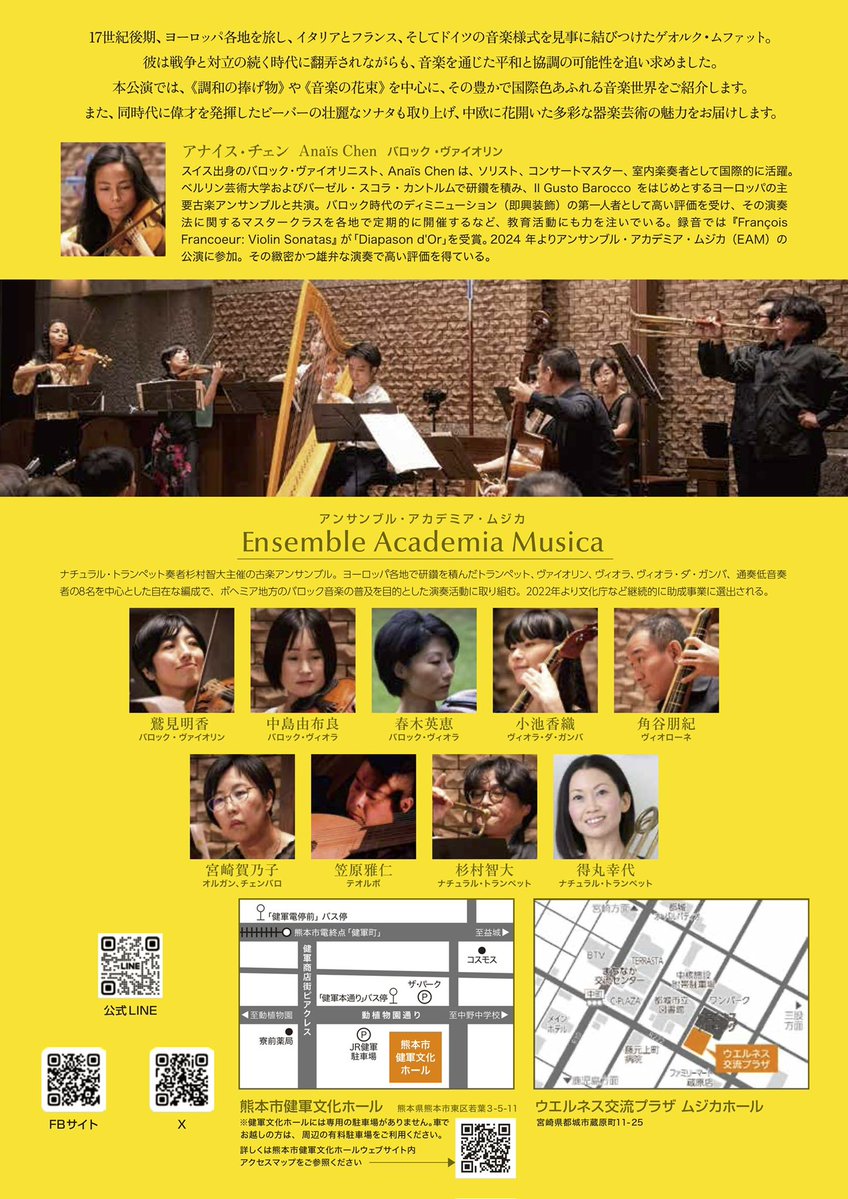 eAcademiaMusica's tweet photo. 【平和と協調を紡ぐ音楽】
17世紀のヨーロッパ。
フランスの洗練。
イタリアから広がる最先端の音楽。
ドイツ、ボヘミア、オーストリアの豊かな伝統。
異なる文化が出会い、一つの音楽へ。
MuffatとBiberの音楽に刻まれた「出会い」を、300年の時を越えて。
予約はこちらより
https://t.co/IGMsFsFwrq https://t.co/rH5NbFG26R