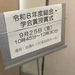Photo by 日本自然災害学会 災害情報委員会 (@jsnds1981)