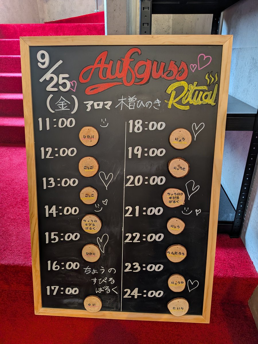 yulax_fukuoka's tweet photo. おはようございます☀
本日9/25（金）のアウフグース表です！！

平日ラスト金曜日ですね！
本日も心地よい風が吹いております。是非３階外気浴でごゆっくりお過ごしください😊

皆様のご来館、スタッフ一同お待ちしております！ https://t.co/FVMHmLsJbB