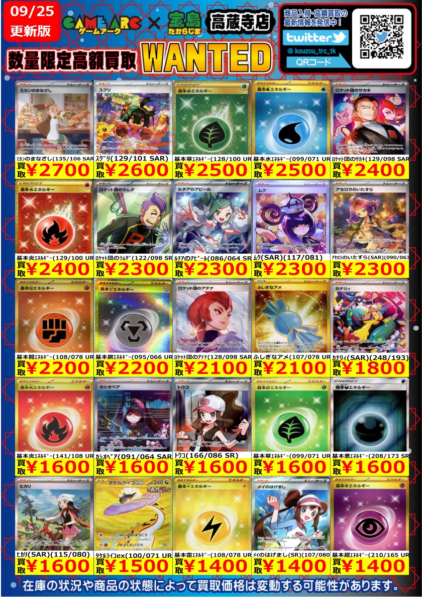 宝島高蔵寺店☆トレカ専用☆ on X: 