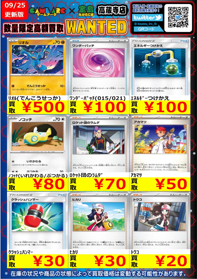 宝島高蔵寺店☆トレカ専用☆ on X: 