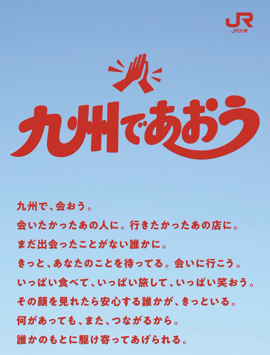 Ariei2000's tweet photo. JR九州　旅して応援！
「九州であおう」乗り放題パス　発売

新幹線を含むJR九州全線　3日間乗り放題
発売期間：9/26-12/21（乗車日前日までの発売）
利用可能期間：10/1-12/24
大人23,000円
九州ふっこう応援割のタイミング
https://t.co/cyeDTzXLmX https://t.co/ehOdzt9IJ1