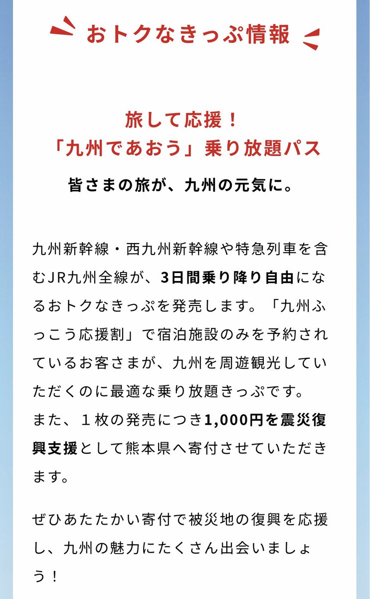 Ariei2000's tweet photo. JR九州　旅して応援！
「九州であおう」乗り放題パス　発売

新幹線を含むJR九州全線　3日間乗り放題
発売期間：9/26-12/21（乗車日前日までの発売）
利用可能期間：10/1-12/24
大人23,000円
九州ふっこう応援割のタイミング
https://t.co/cyeDTzXLmX https://t.co/ehOdzt9IJ1