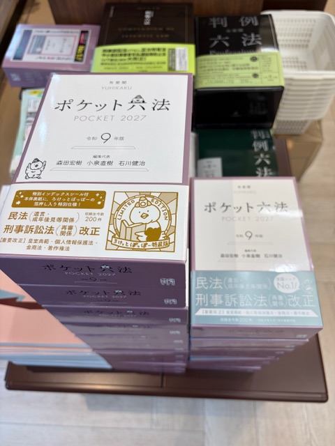 seibundoh_hon's tweet photo. [新刊案内] 
ポケット六法令和9年版
本日販売でございます

今なら先着50名様に
「ろけっとぽっぽー」のクリアファイルを差し上げます

当店は学生証ご提示で現金値引き！
10％割引で 販売しております
ご来店をお待ちしております https://t.co/1xcDfF9IHi