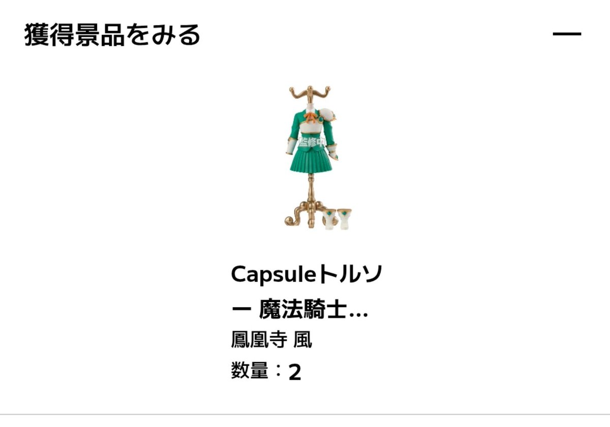 teddy2bear22's tweet photo. 【交換】魔法騎士レイアース　
Capsule トルソー　ガシャポンオンライン

譲…鳳凰寺風×2

求‥龍咲海、獅堂光

※郵送交換のみ
※同日発送可能な方

12月下旬頃到着次第のお取引になるため、連絡の途絶えない方でお願いいたします。 https://t.co/8PoSQL5Anl