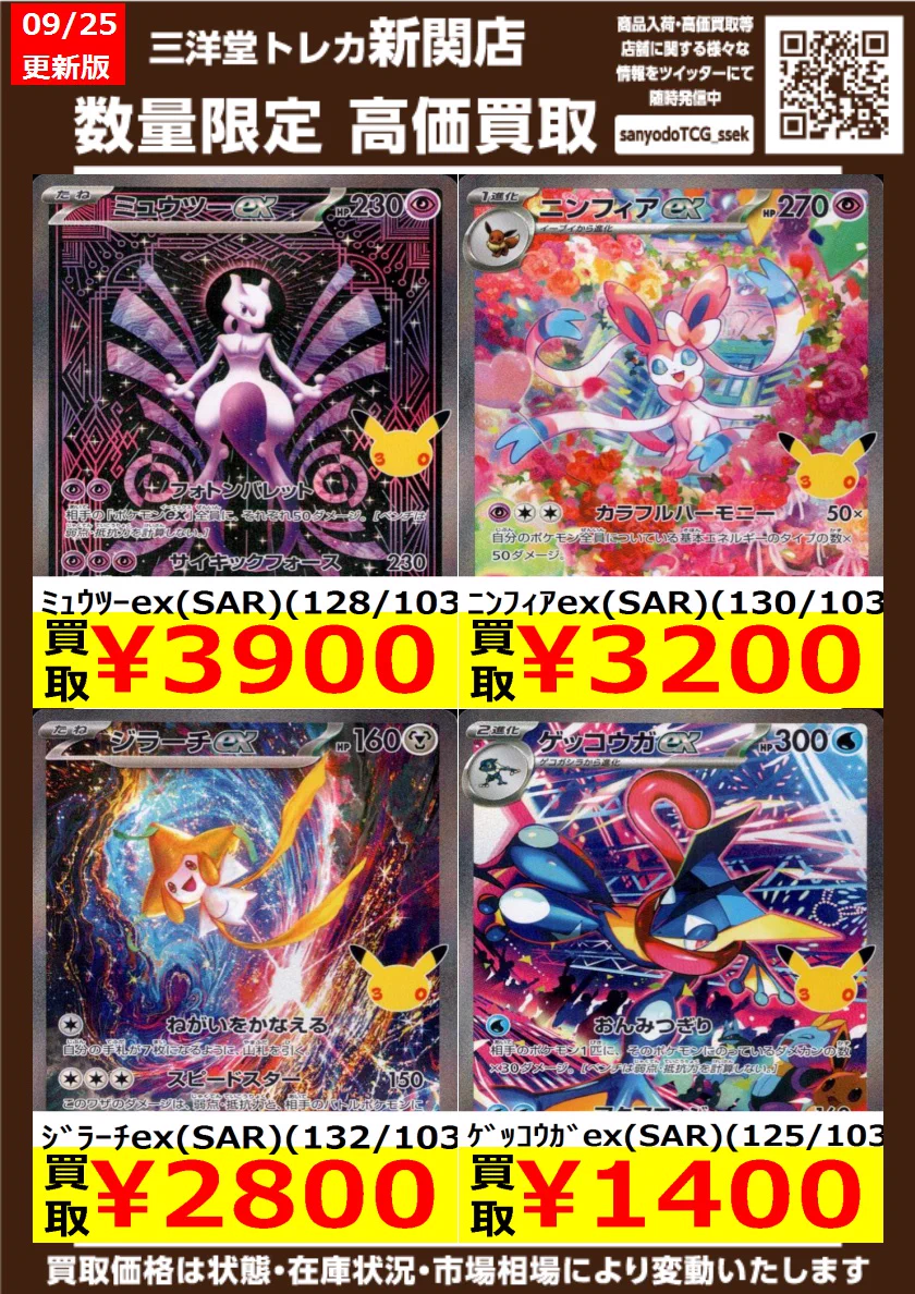 三洋堂トレカ館⭐️新関店⭐️《トレカ館スタッフ募集中❣》 on X